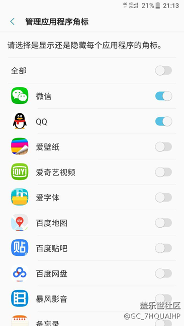 找到了，如何一次去除所有程序的角標(biāo)