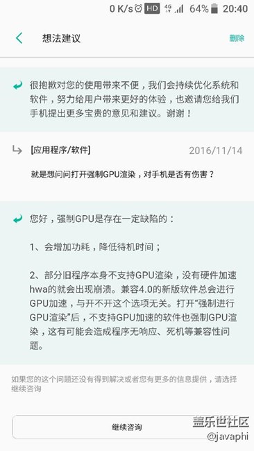 關(guān)于強(qiáng)制GPU渲染功能是否可以省電的官方答復(fù)