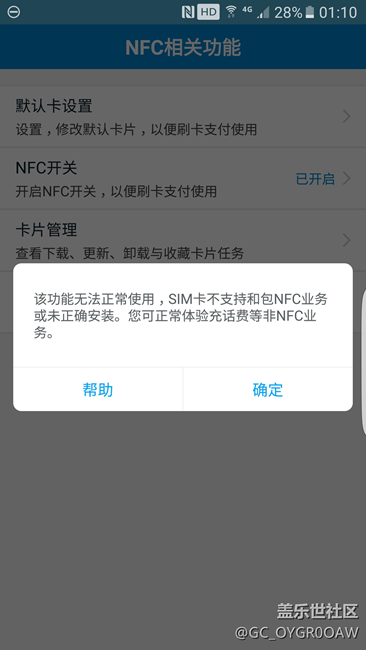 求 S7 edge 移動SIM卡不支持和包NFC業(yè)務(wù)報錯的解決辦法