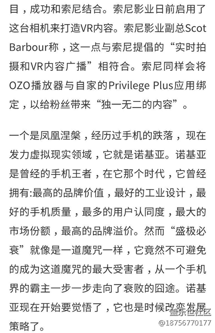 洪荒之力! 諾基亞、索尼密謀VR大事