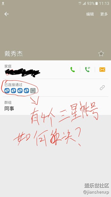 三星聯(lián)系人有多個三星賬號鏈接，誰遇到過，怎么解決的？