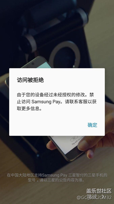 三星支付不能用了