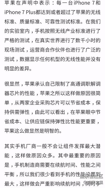 蘋果承認限制高通調制解調器芯片的性能
