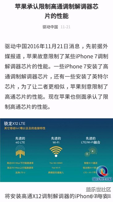 蘋果承認限制高通調制解調器芯片的性能