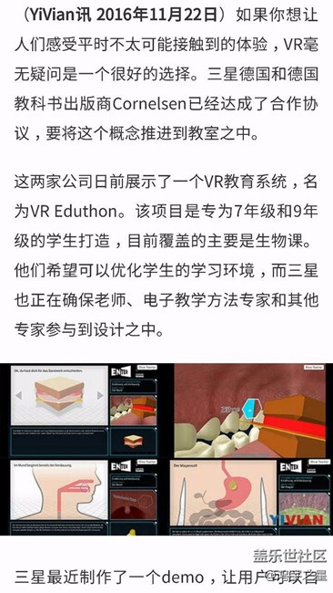 三星在德國(guó)啟動(dòng)VR教育項(xiàng)目Eduthon