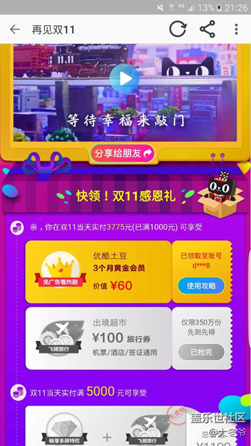 g9280更新后，淘寶app出現(xiàn)停止跳出