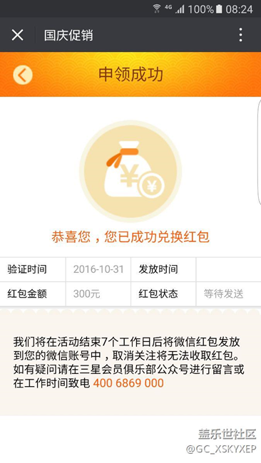 你們s7edge國慶紅包發(fā)了嗎？