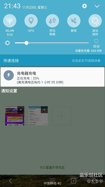 g9280在更新后，快速充電消失