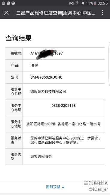 售后換曲屏，已近入程序了喲（附屏幕和服務(wù)跟蹤單）