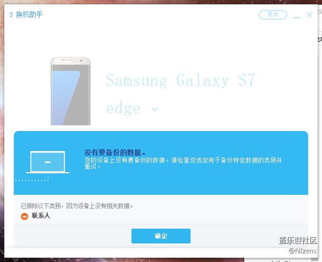 升級安卓7.0無法用s換機助手備份