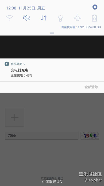 QQ更新了，但是為什么通知欄還有黑條？