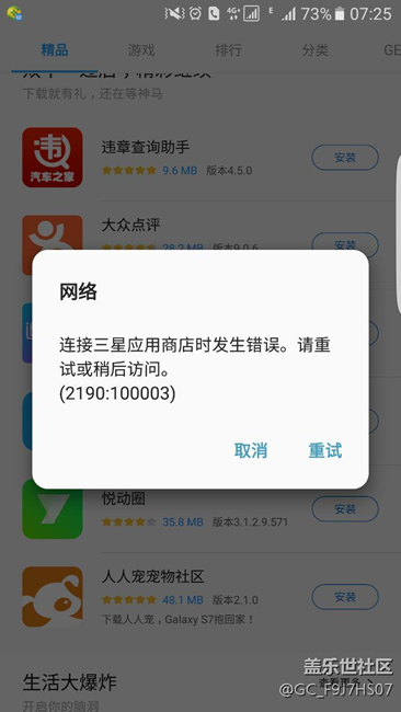 早上起來打開三星應(yīng)用商店突然這樣了，什么原因，求大指導(dǎo)