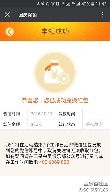 我的國(guó)慶紅包一直沒(méi)發(fā)