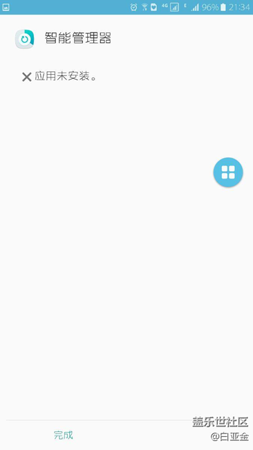 望官方更新優(yōu)化，安裝智能管理器失敗，提示應(yīng)用未安裝。