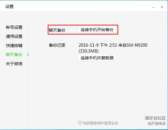 【玩機(jī)教程】刷機(jī)黨的福音，非Root情況，備份微信聊天記錄