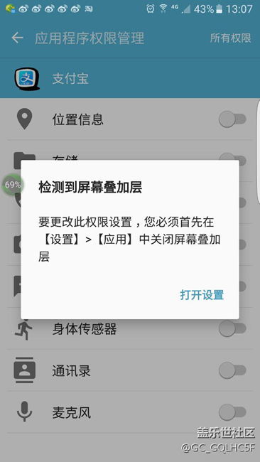 如何關(guān)閉手機(jī)疊加層