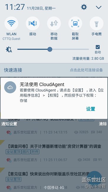 更新完。cloudagent為嘛老彈出來，干嘛滴
