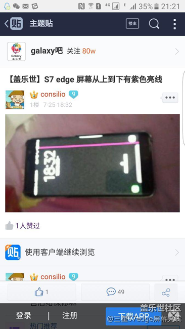 三星S7edge屏幕右側亮線