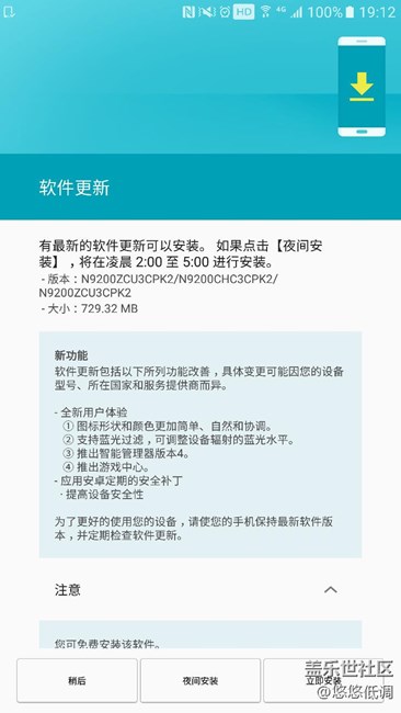 note5 新ux更新了，正在安裝