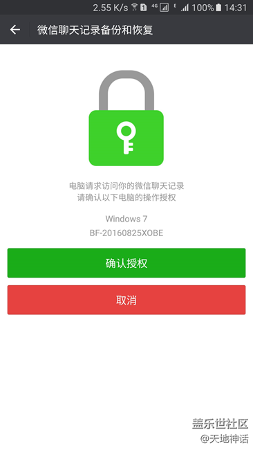 【玩機(jī)教程】刷機(jī)黨的福音，非Root情況，備份微信聊天記錄