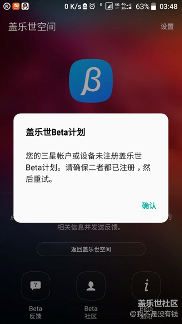 蓋樂(lè)世beta計(jì)劃 bug