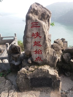 三峽起點(diǎn)