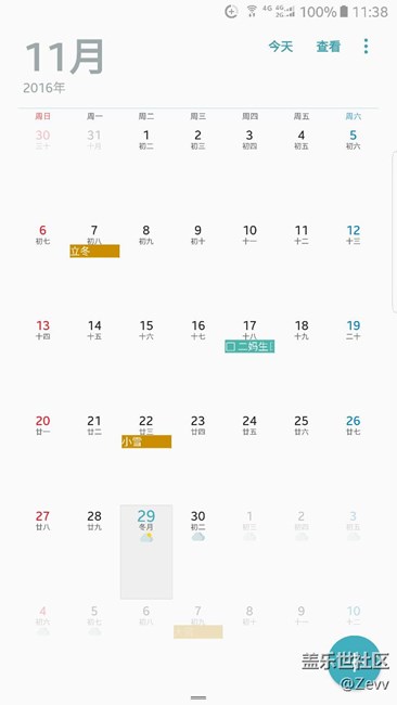 更新后，日歷更加美觀了，截圖不失靈了。