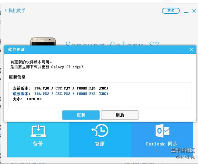 今天打開S換機助手 居然出現(xiàn)更新一個1.8G的