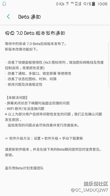 蓋樂世Bate更新通知