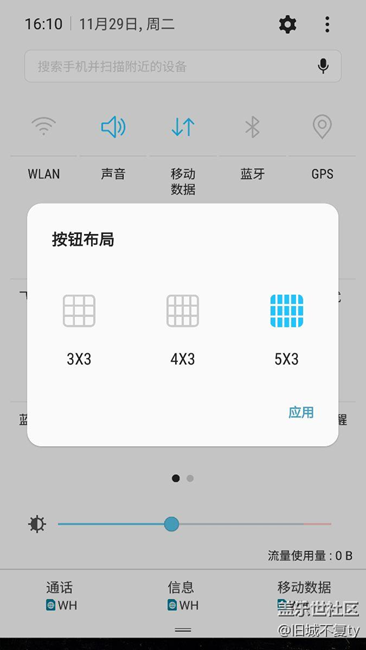 通知欄支持3*3， 4*3 ，5*3。支持頂部亮度調(diào)節(jié)選擇。
