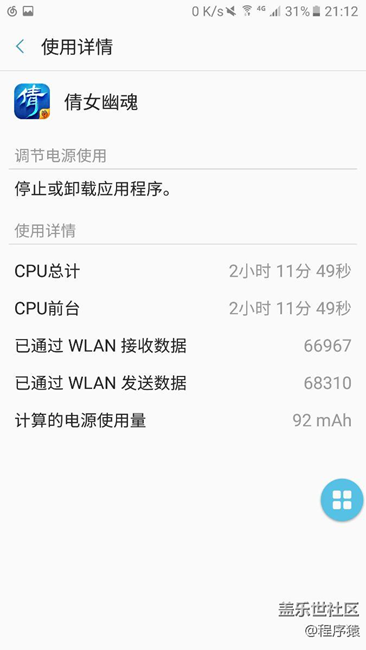 更新之后本人的續(xù)航情況反饋