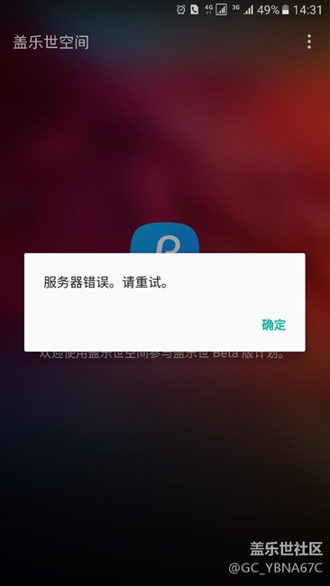 我想罵街！蓋樂世空間服務(wù)器錯誤