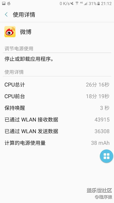 更新之后本人的續(xù)航情況反饋