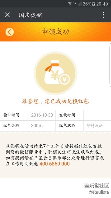 300元微信購機(jī)紅包還沒發(fā)嗎