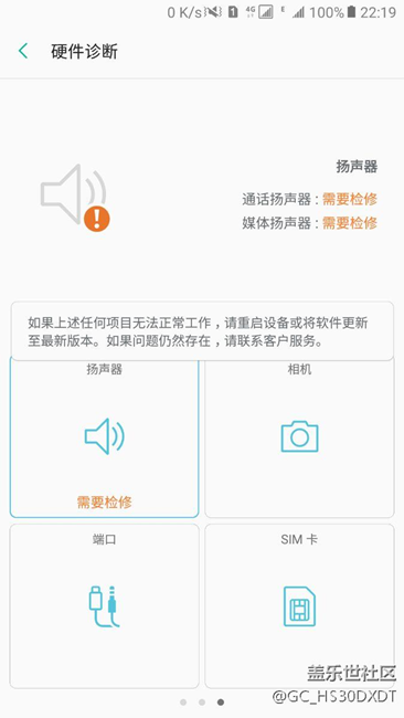 C5揚(yáng)聲器問題！