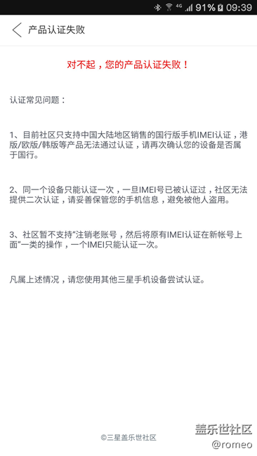 請(qǐng)教老司機(jī)產(chǎn)品認(rèn)證失敗是否影響7.0內(nèi)測(cè)