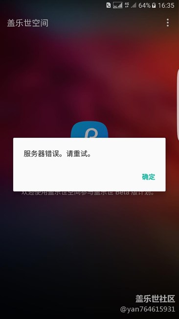 求助蓋樂(lè)世空間