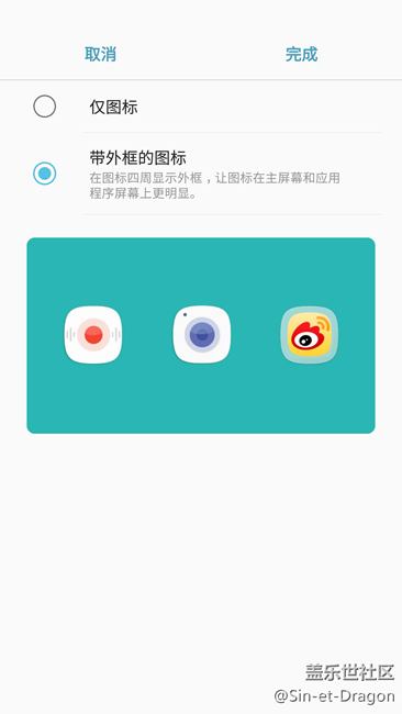 【S7升級7.0】不知道的讓7.0告訴你如何統(tǒng)一圖標