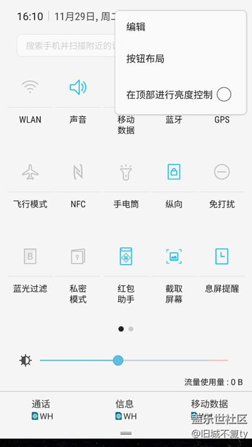 通知欄支持3*3， 4*3 ，5*3。支持頂部亮度調(diào)節(jié)選擇。