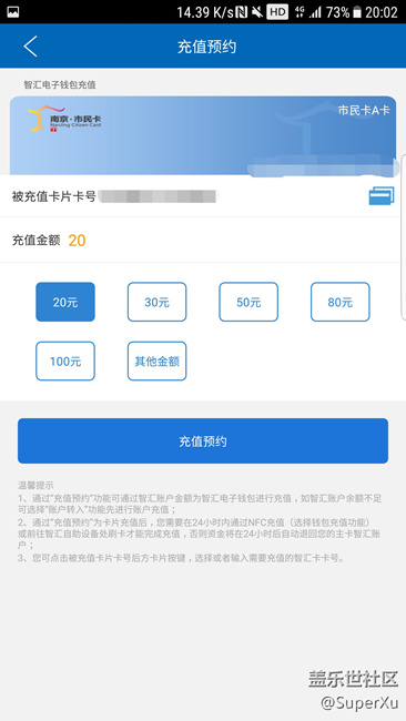 【教程】帶著NFC去充值（智匯市民卡）