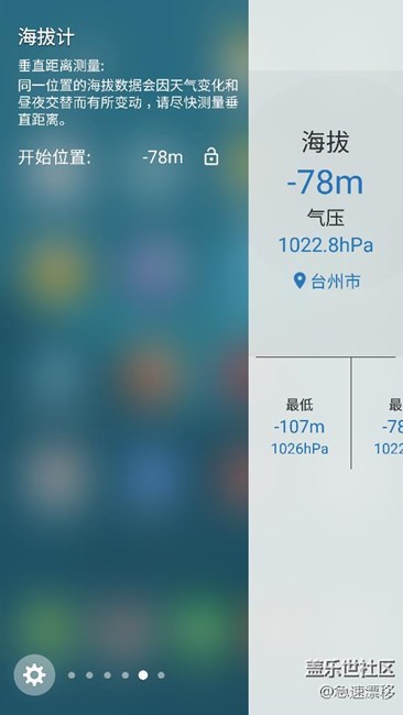 7.0海拔計(jì)顯示亂