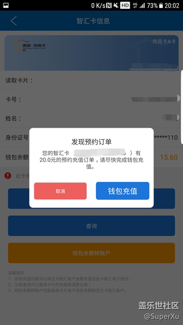 【教程】帶著NFC去充值（智匯市民卡）