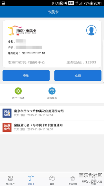 【教程】帶著NFC去充值（智匯市民卡）