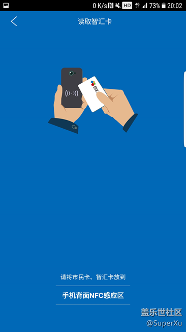 【教程】帶著NFC去充值（智匯市民卡）