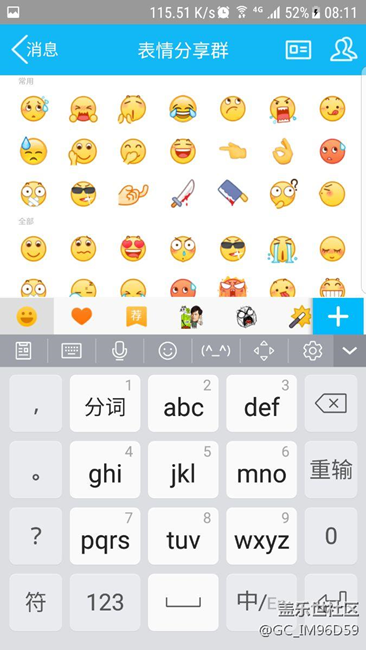 發(fā)現(xiàn)一個QQbug，，鍵盤和表情不能自由切換。。