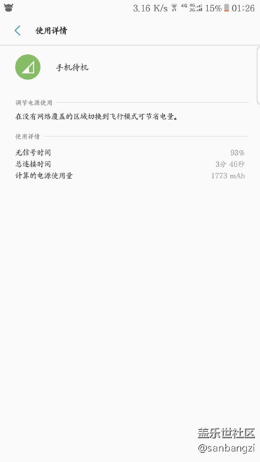 安卓7.0的續(xù)航真的不行