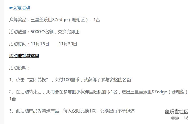 新版社區(qū)贏珊瑚藍S7edge等好禮活動沒信了？