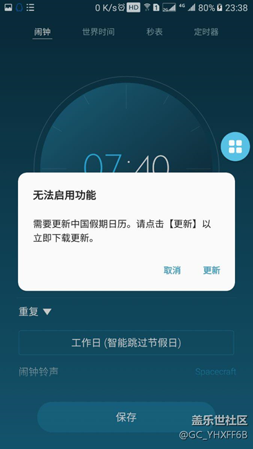 工作日鬧鐘智能跳過(guò)節(jié)假日沒(méi)法設(shè)置了！?。? title=