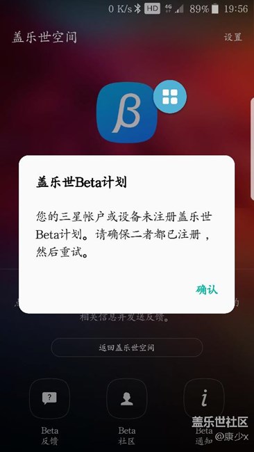 設(shè)備未注冊(cè)beta計(jì)劃