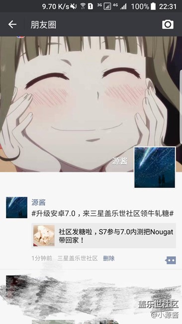 【S7升級(jí)7.0】?jī)?nèi)測(cè)更新bug更少更貼心 小白教程不得不知